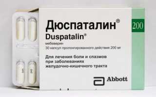 Препарат Дюспаталин: инструкция по применению при запорах и отзывы