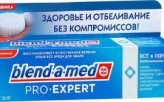 Состав и полезные свойства зубной пасты Блендамед Про-Эксперт (Blend-a-Med Pro-Expert)